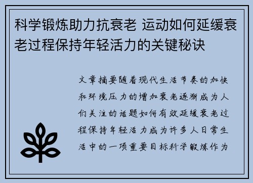 科学锻炼助力抗衰老 运动如何延缓衰老过程保持年轻活力的关键秘诀